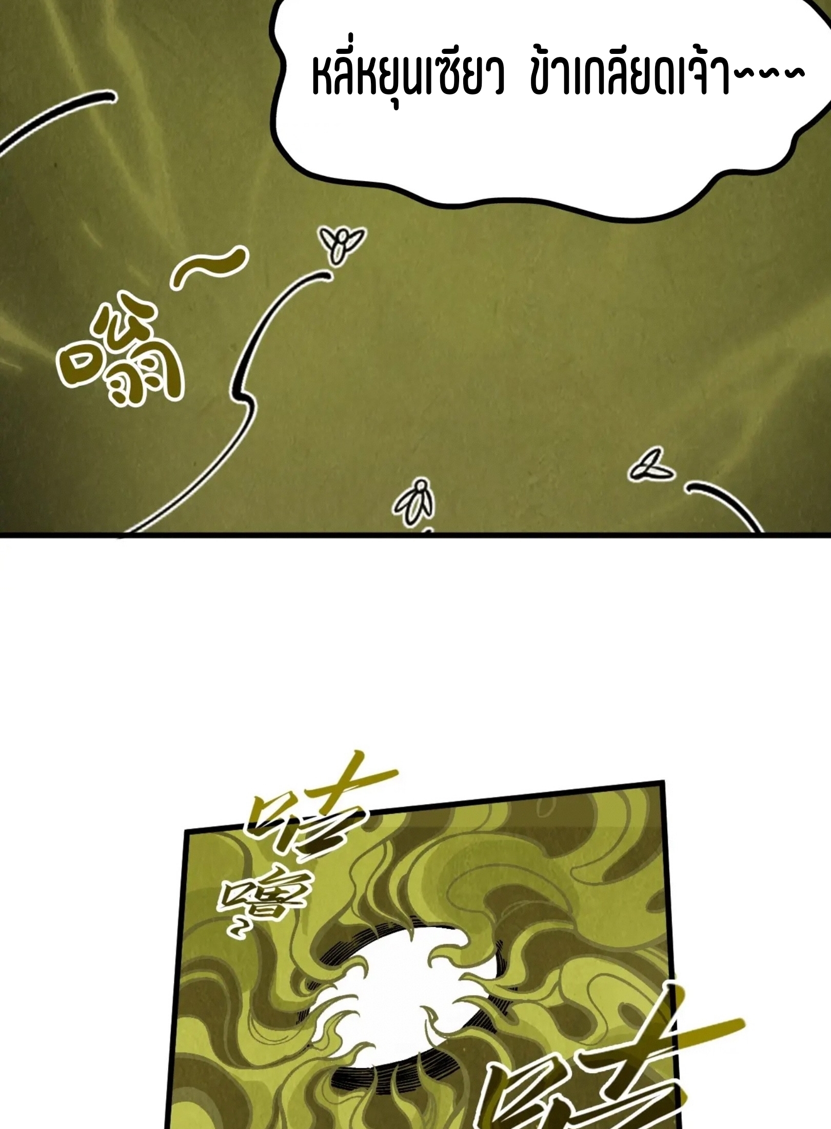 มหาเทพนิรันดร์กาล ตอนที่ 198 หน้า 41