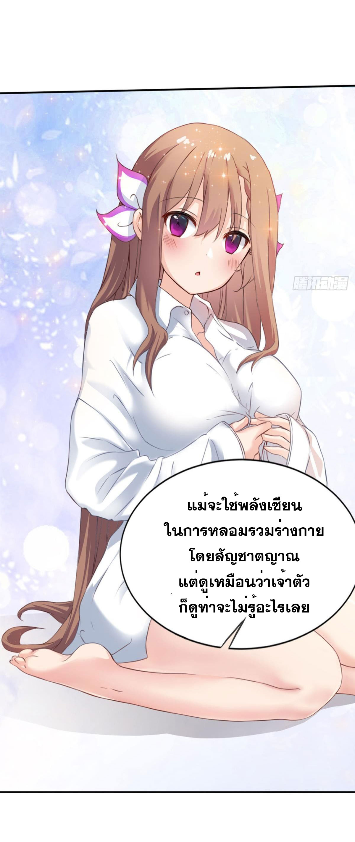 แก้วิกฤตแห่งสวรรค์ ตอนที่ 17 หน้า 7