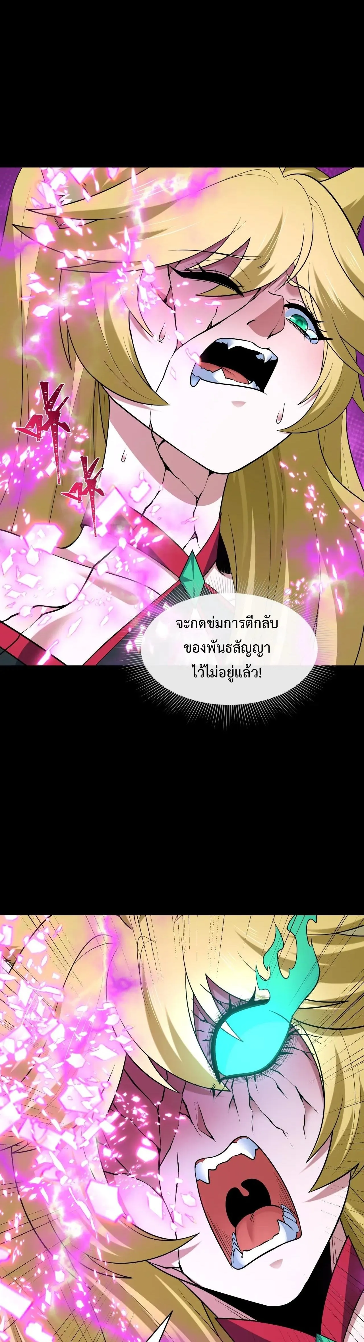 Era of the Haunted - ยุคสมัยแห่งภูตผี ตอนที่ 485 หน้า 31