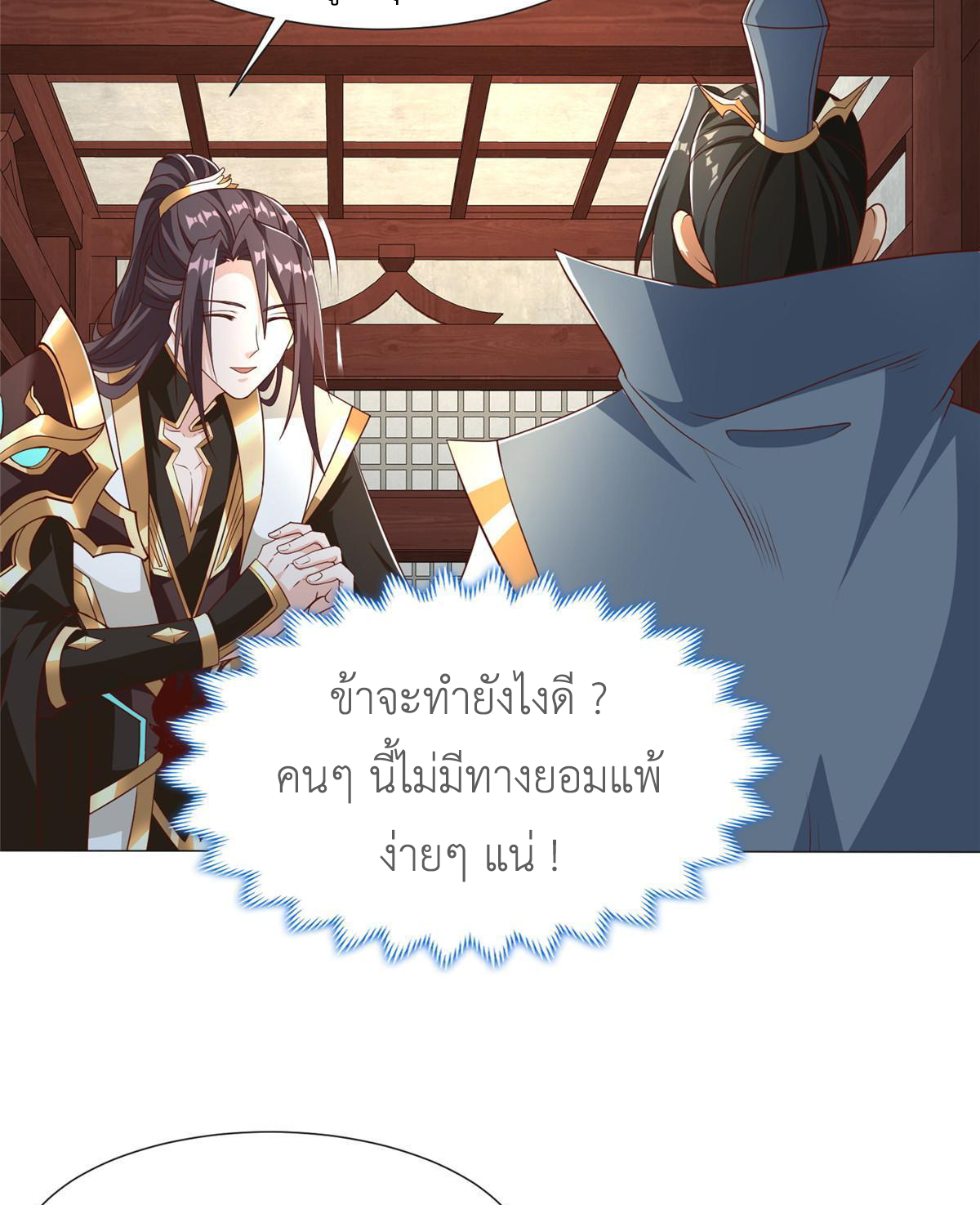 (ชนจีน) Dragon Master (จูหมิง นักรบเซียนมังกร) ตอนที่ 176 หน้า 36