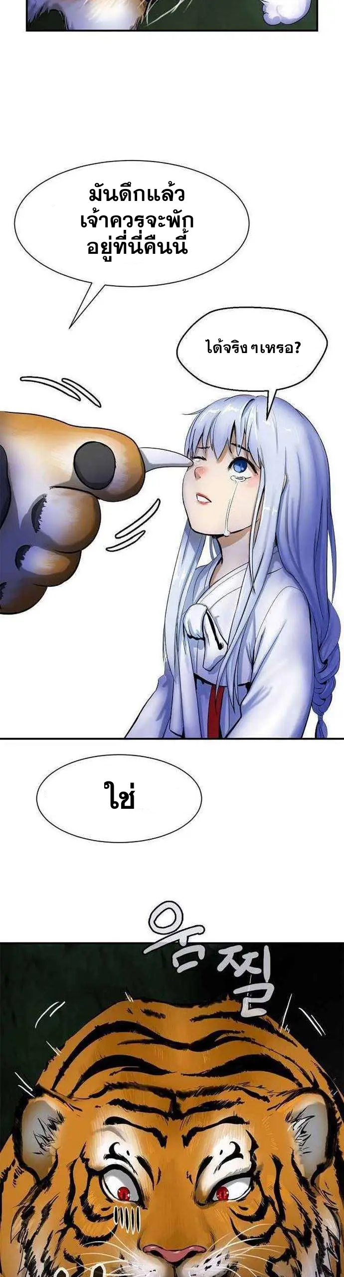 2.เรื่องราวการกลับชาติมาเกิดของ เสือน้อยโฮกปิ๊บ ตอนที่ 2 หน้า 11