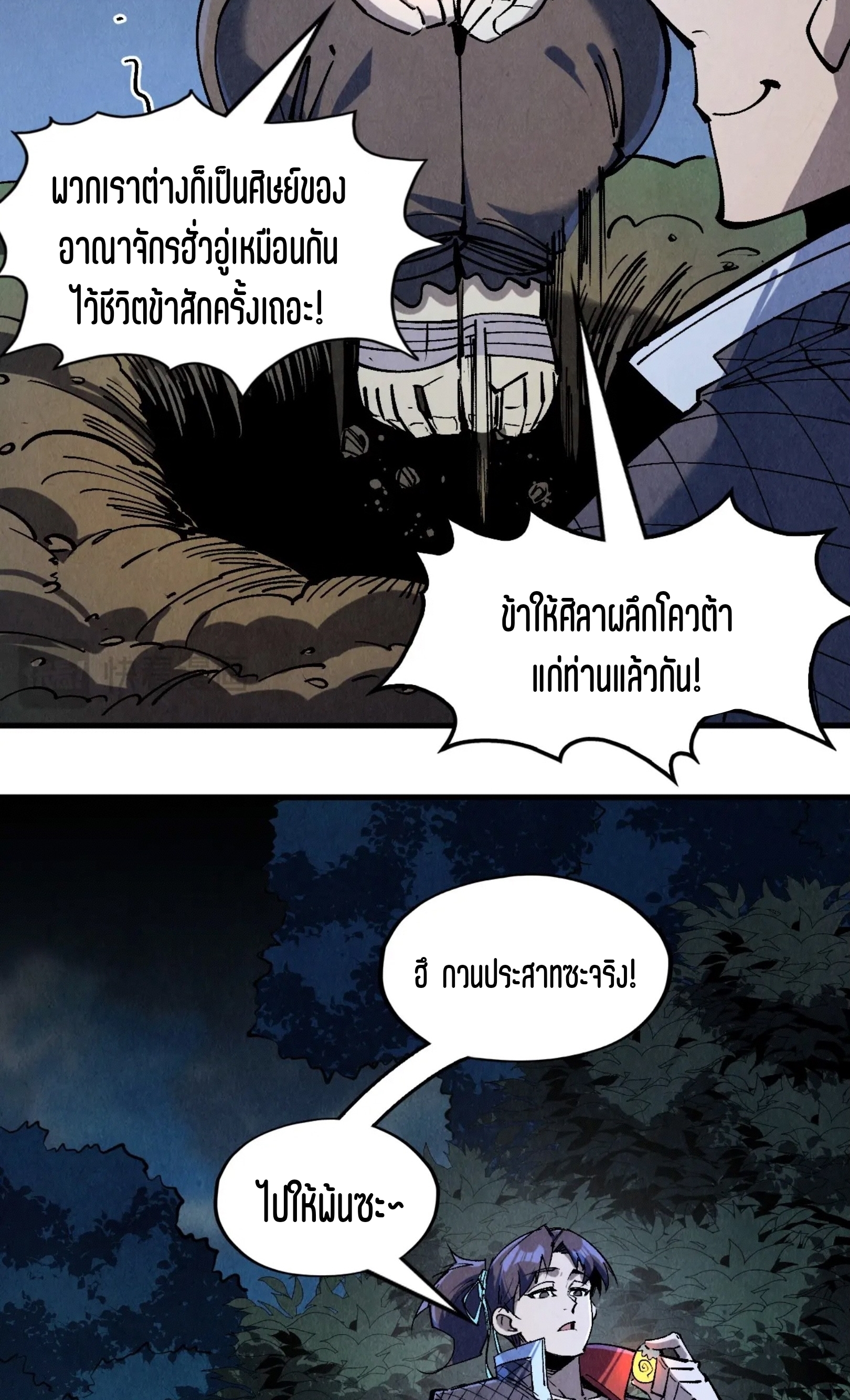 มหาเทพนิรันดร์กาล ตอนที่ 145 หน้า 57