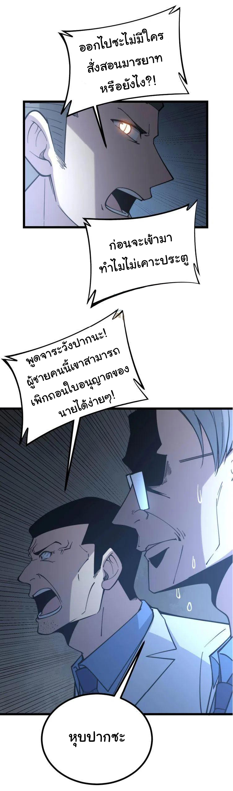 Bad Hand Witch Doctor สุดยอดพ่อมดหมอผี ตอนที่ 234 หน้า 18