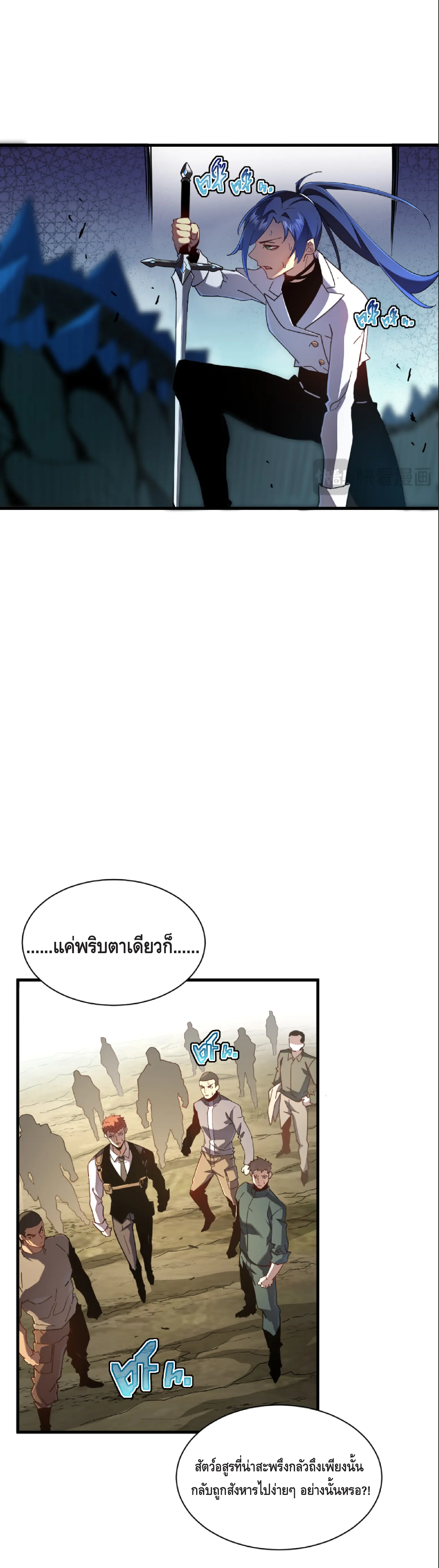 เทพขวาน: เส้นทางไร้พ่าย ตอนที่ 8 หน้า 23