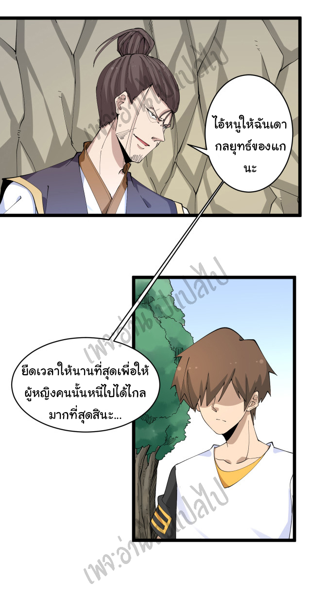 Sanjie Taobao Store ระบบร้านค้าเทพเจ้า ตอนที่ 133 หน้า 5