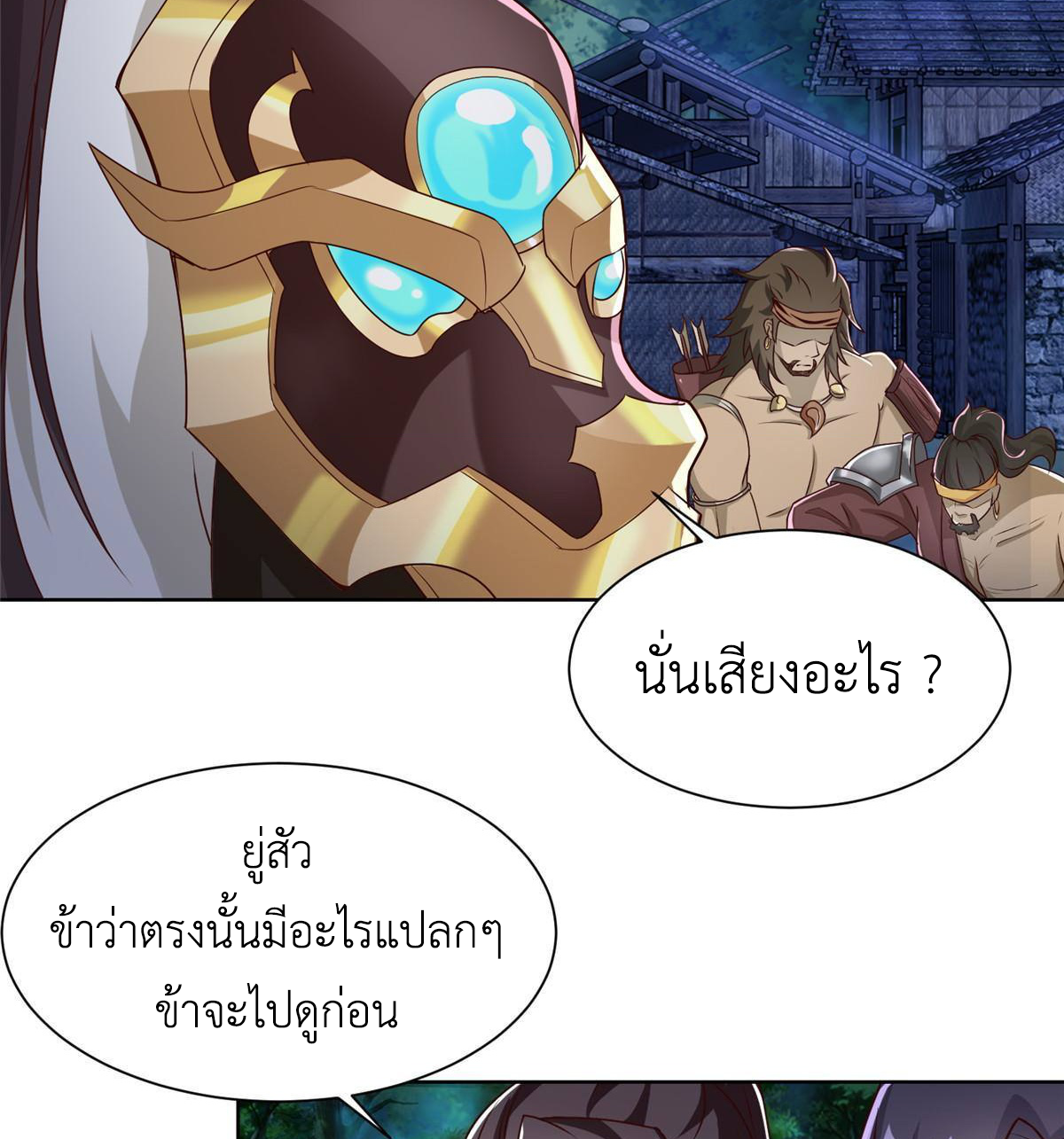 (ชนจีน) Dragon Master (จูหมิง นักรบเซียนมังกร) ตอนที่ 143 หน้า 39