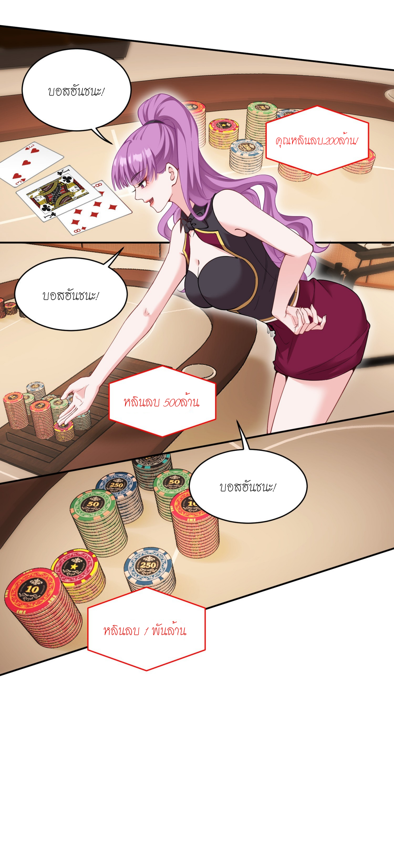 ผมไปเกาะสาวสวยกิน, แต่ตอนนี้ฉันเป็นคนร่ำรวยแล้ว~ ตอนที่ 22 หน้า 15