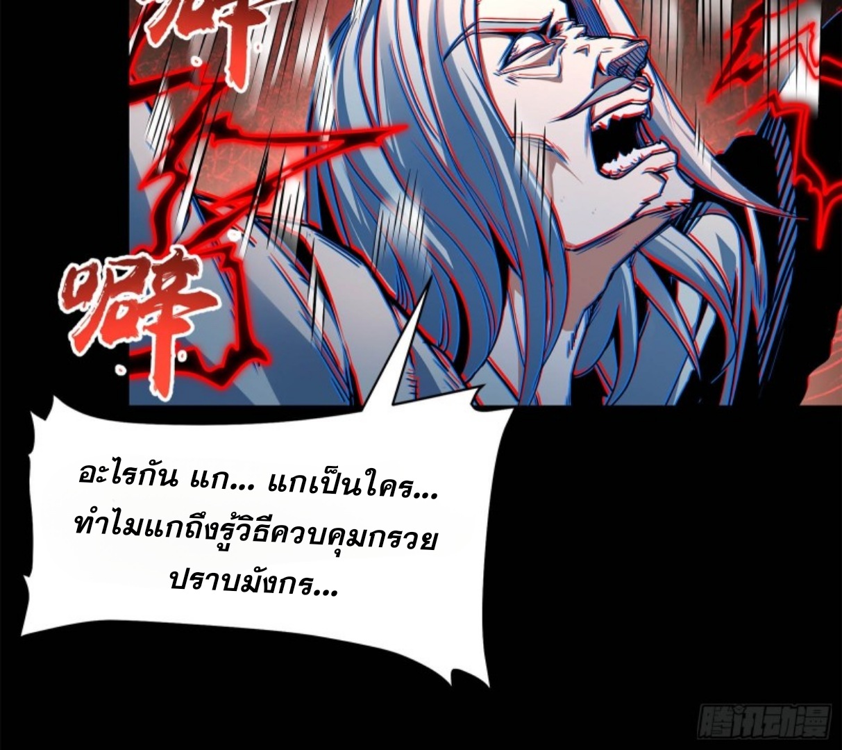 Legend of Star Genera ชนจีน ตอนที่ 120 หน้า 65