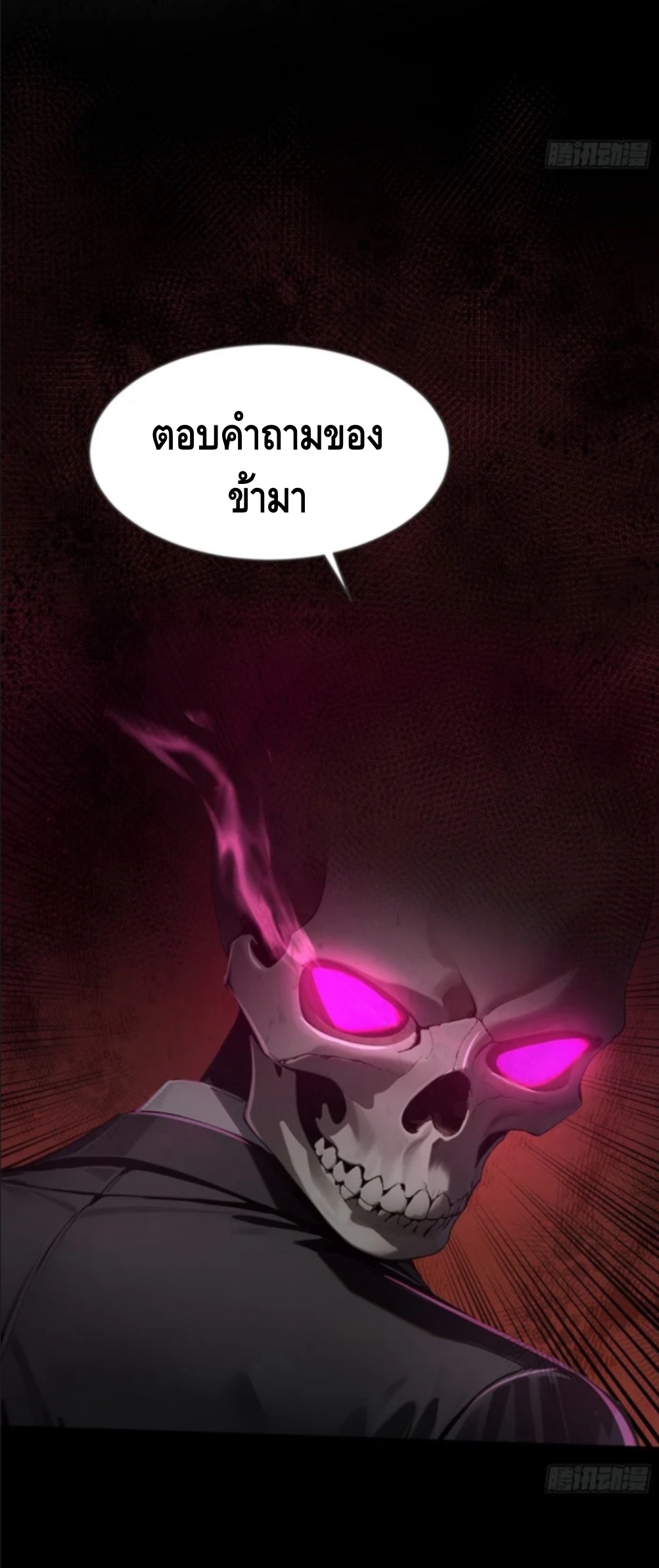 อาถรรพ์ฟื้นคืน : เริ่มต้นด้วยเงินผีหมื่นล้านล้าน ตอนที่ 13 หน้า 7