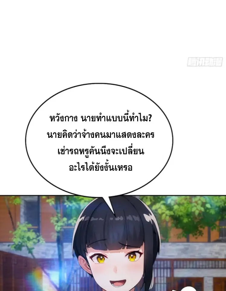 ระบบพลิกชีวิต: ฉันปั่นค่าความชอบของเทพธิดาจนเต็มปรอท! ตอนที่ 17 หน้า 25
