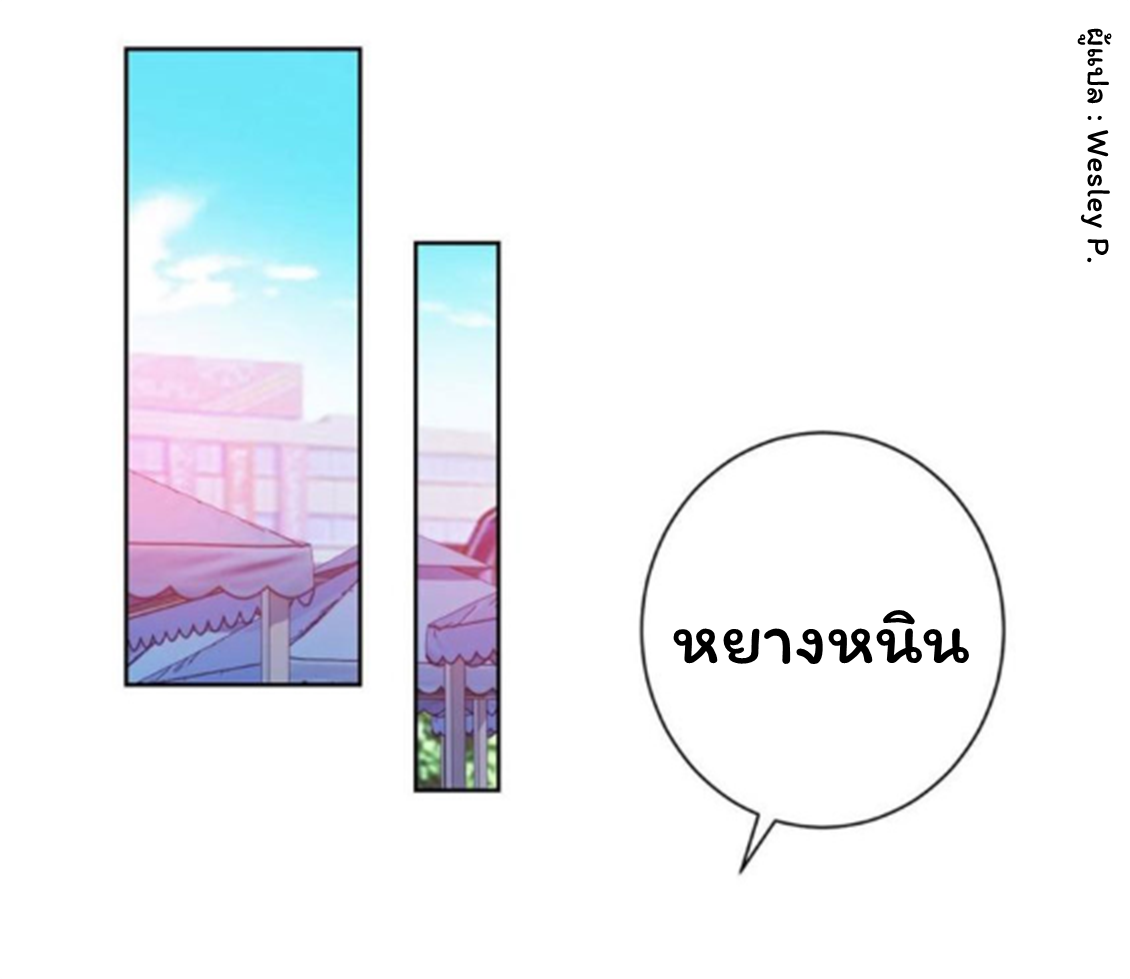 ระบบพระเจ้า ตอนที่ 143 หน้า 12