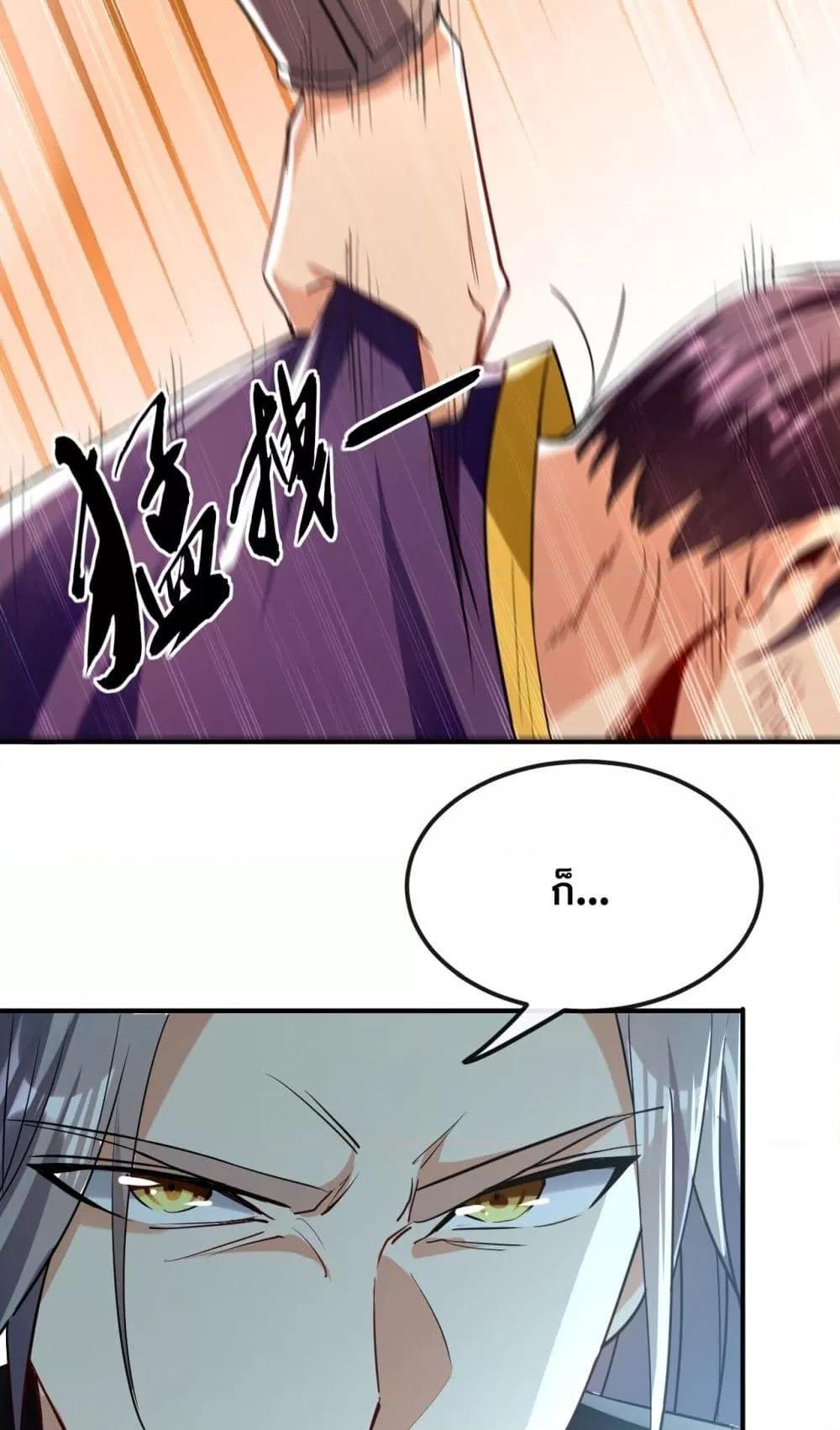 สิบมหาจักรพรรดิล้วนเป็นศิษย์ข้า ตอนที่ 11 หน้า 46