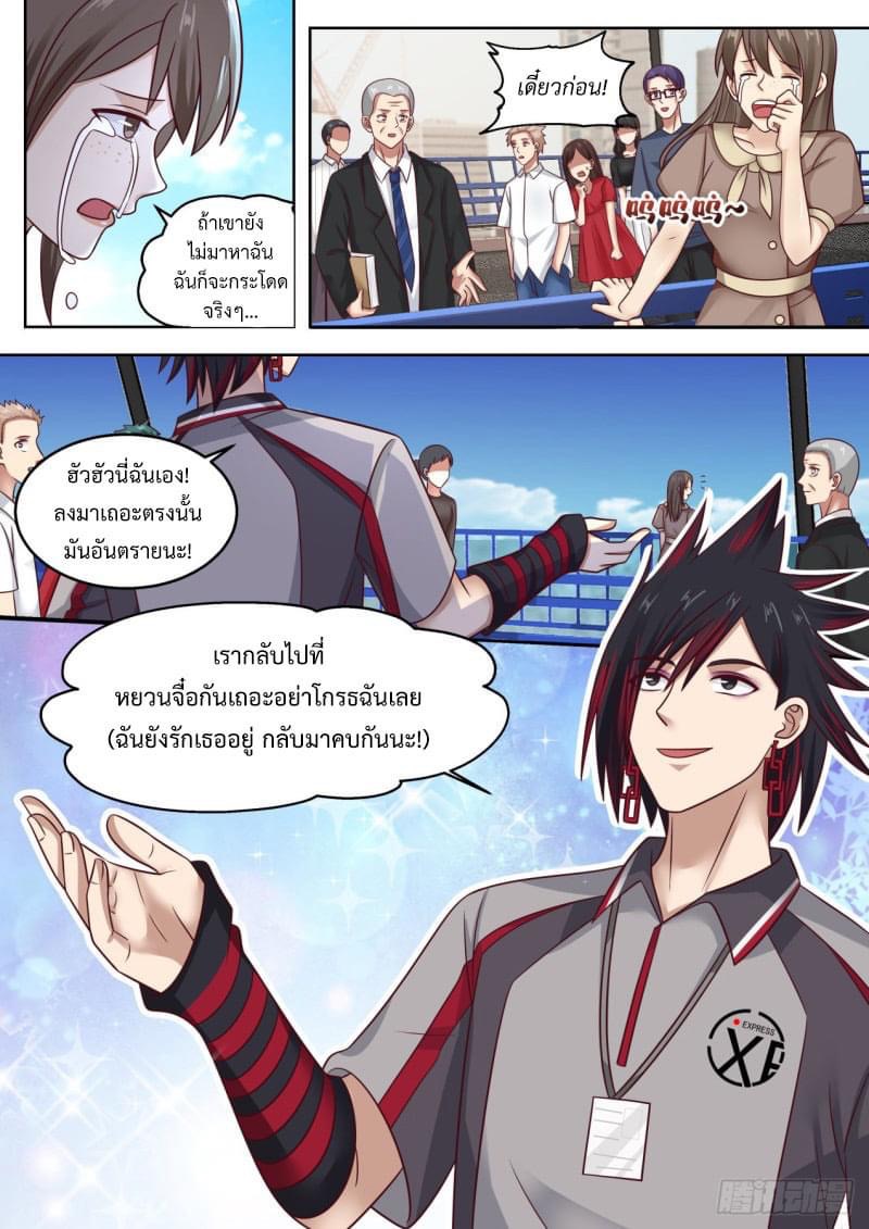 ฉันส่งของจนได้รางวัลสุดล้ำค่า ตอนที่ 10 หน้า 13