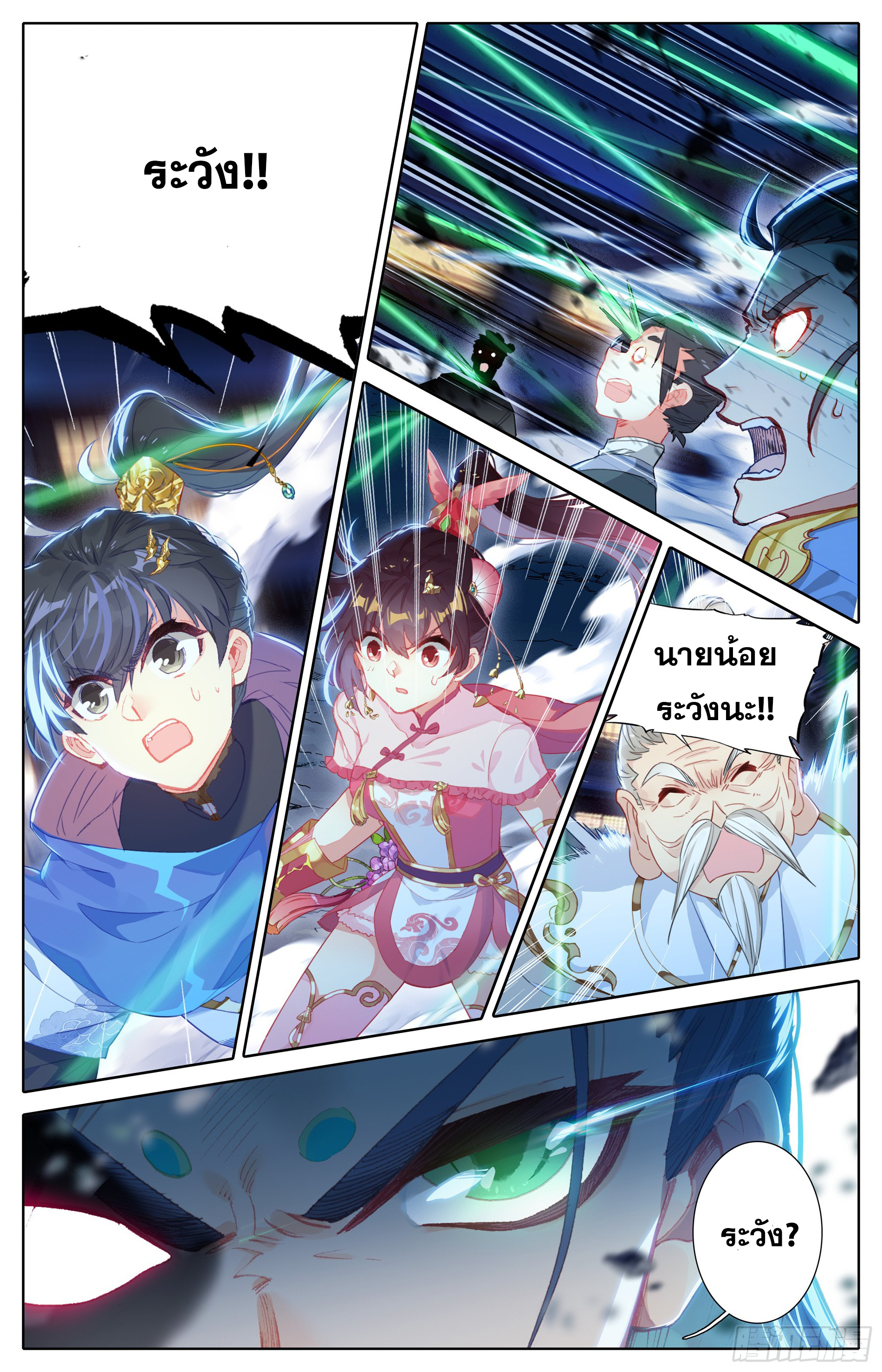 Azure Legacy (ทันจีน) ตอนที่ 25 หน้า 4