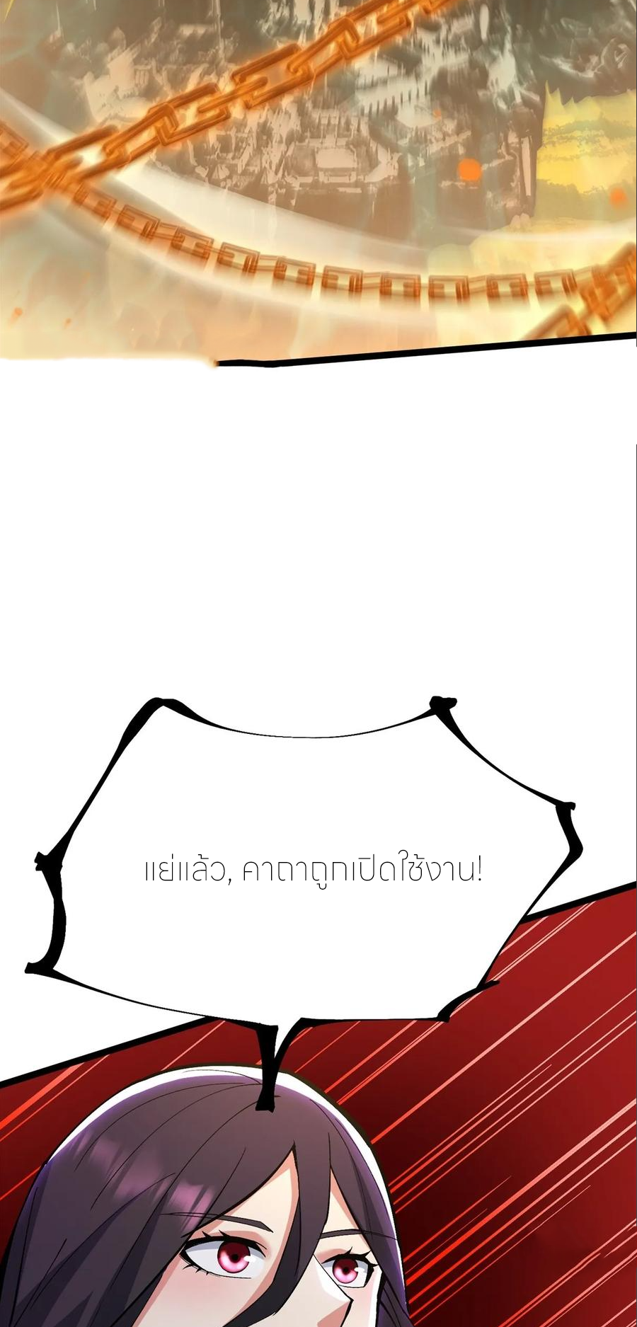 ไม่อยากเรียนทักษะ แห่งคำสาปเลย! ตอนที่ 100 หน้า 37