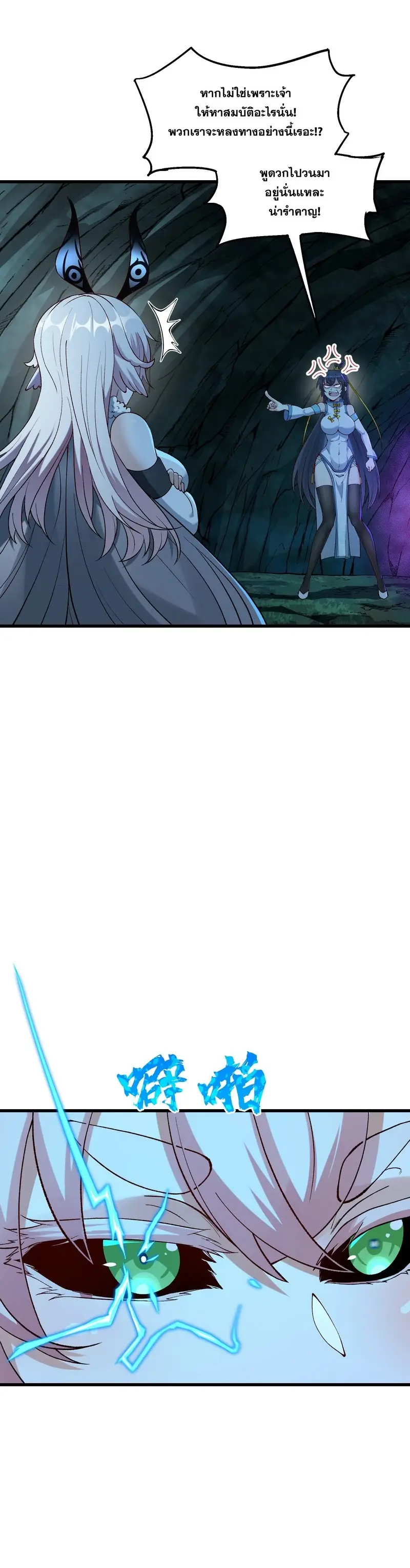 After Ten Years of Chopping Wood Immortals Begged To Become My Disciples ผ่าฟืนสิบปี มีนางเซียนขอเป็นศิษย์ ตอนที่ 12 หน้า 8