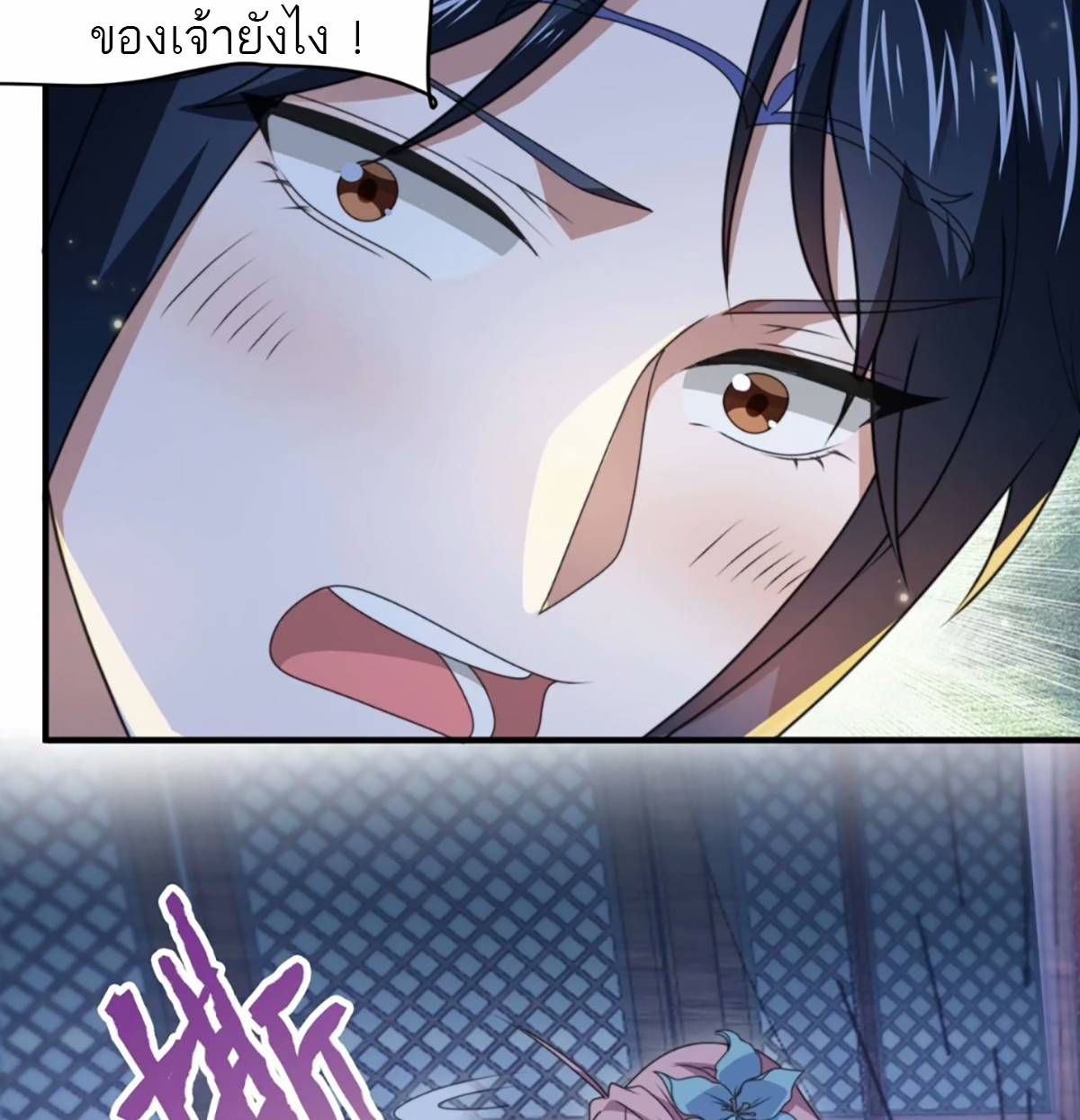 ซวยแล้วข้าโดนตามล่าจากศิษย์ในสำนัก ตอนที่ 44 หน้า 17