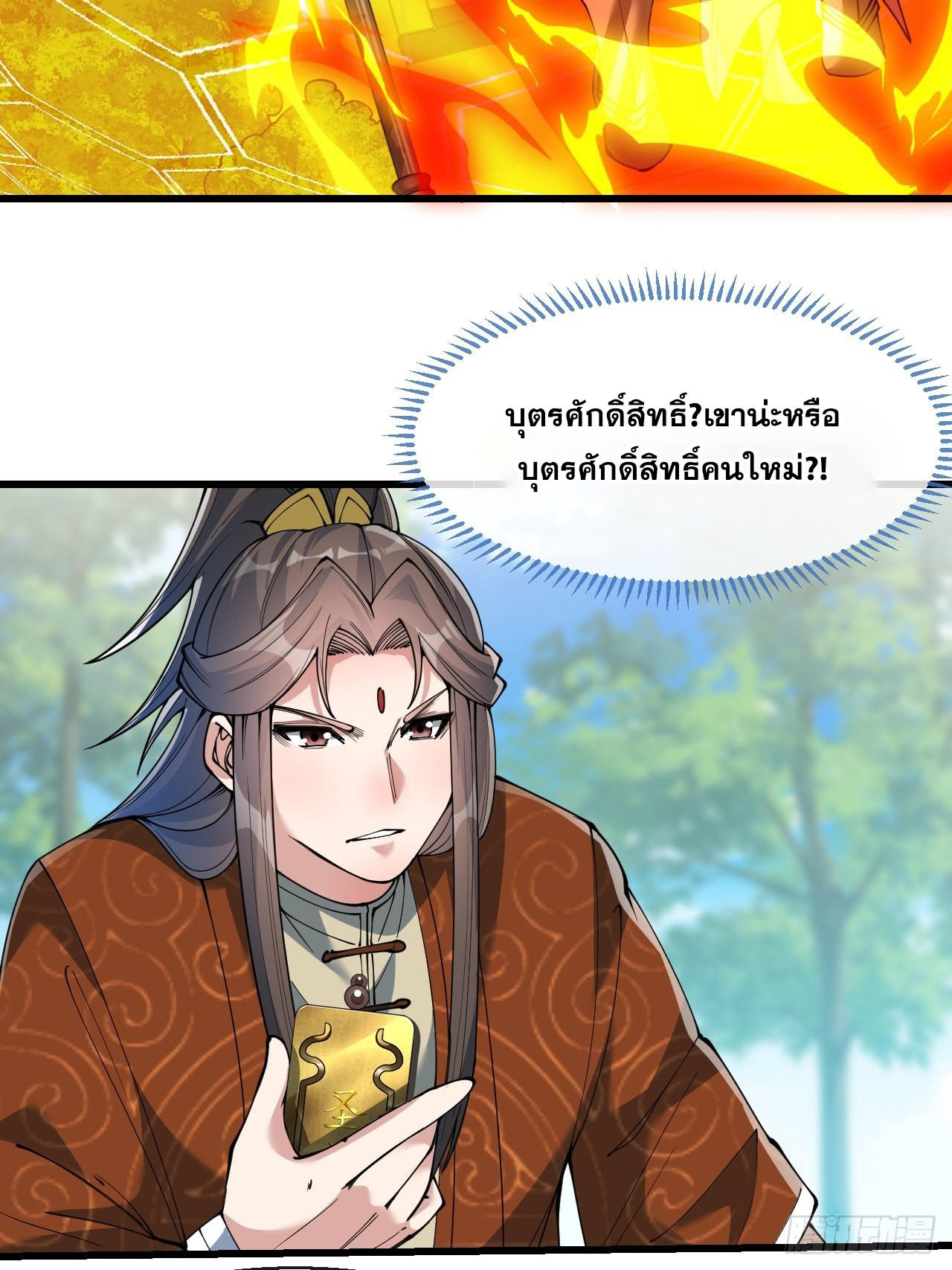 บุรุษที่มีโชค คงไม่ใช่ข้าแล้วแหละ ตอนที่ 71 หน้า 40