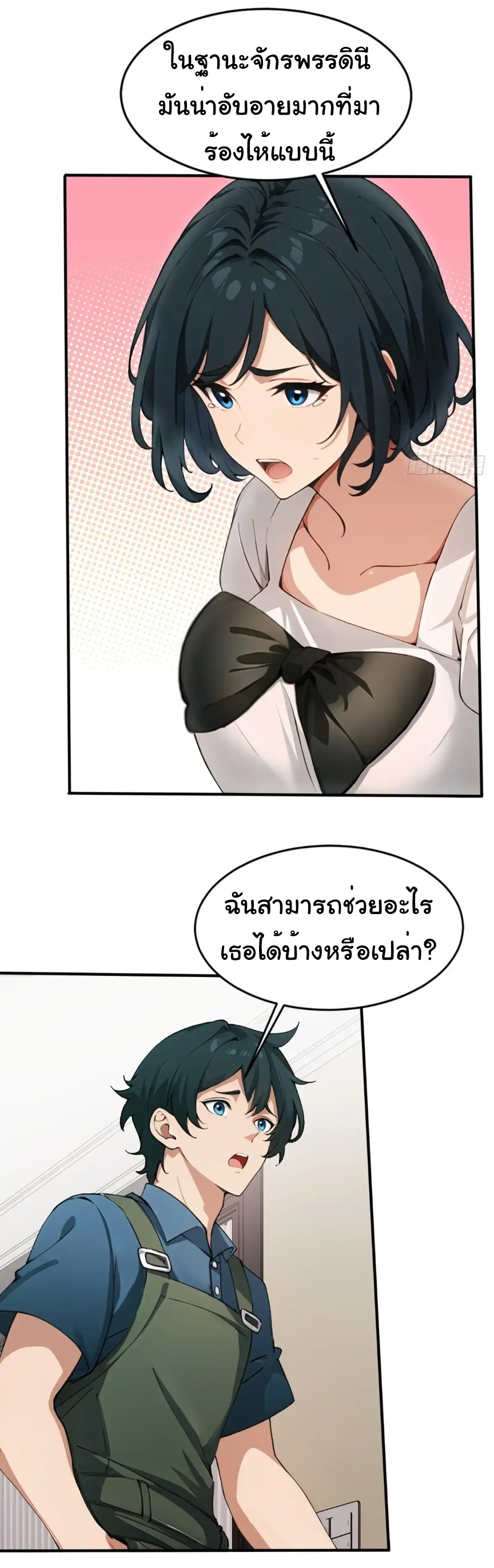 ภรรยาจักรพรรดินีกับสามีขยะ ตอนที่ 14 หน้า 13