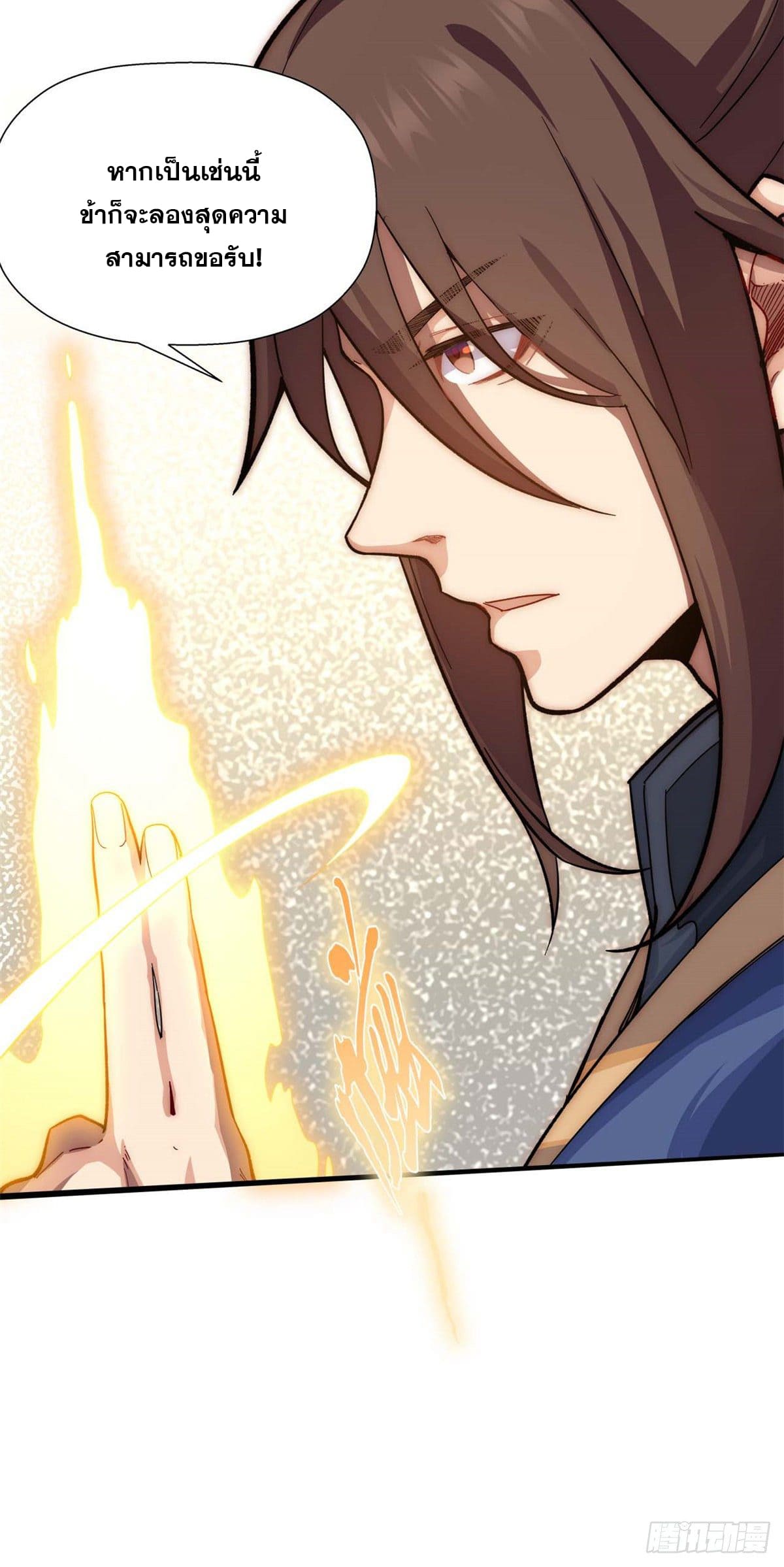 ระบบสุ่มดวงชะตา(ทันจีน) ตอนที่ 8 หน้า 35