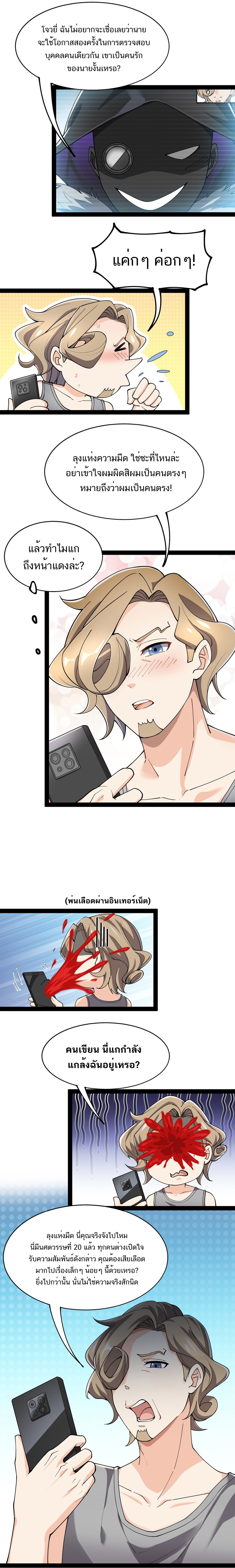 The Daily Life of the Immortal King ตอนที่ 59 หน้า 2