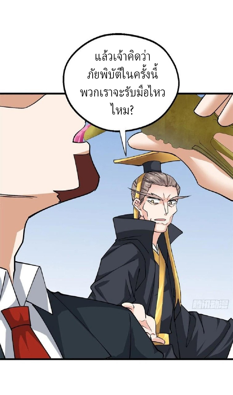 อยู่ดีดีผมก็เป็นลูกเขยราชามังกร ตอนที่ 59 หน้า 10
