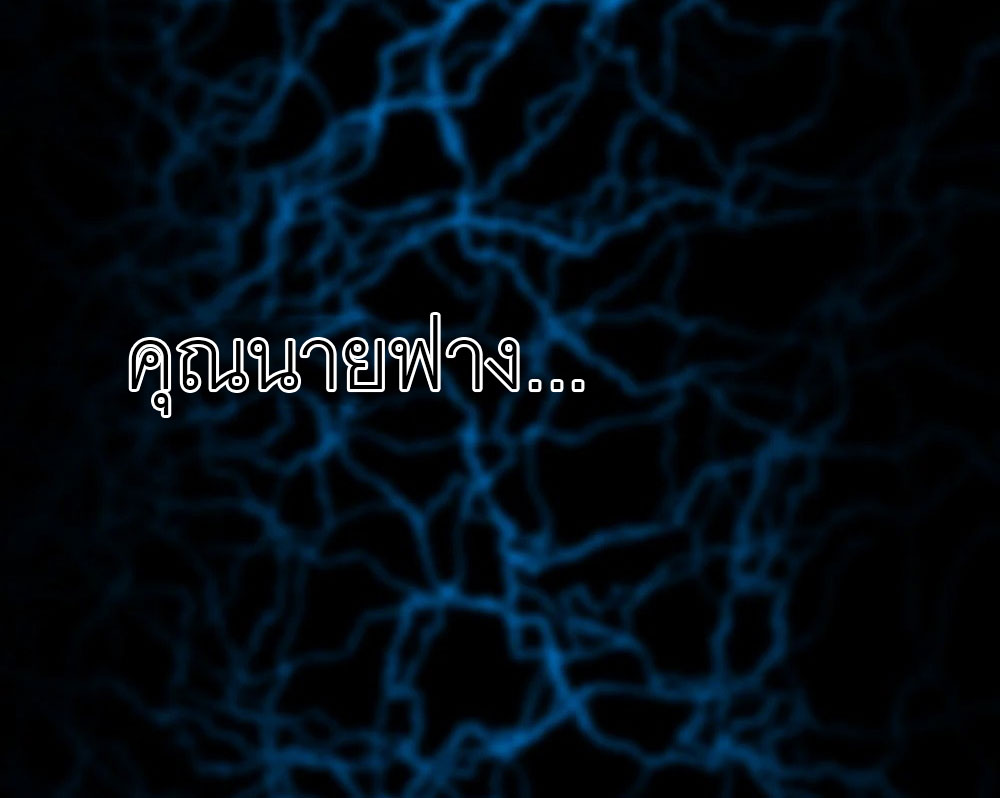 ราชาเหมันต์ ตอนที่ 5 หน้า 48