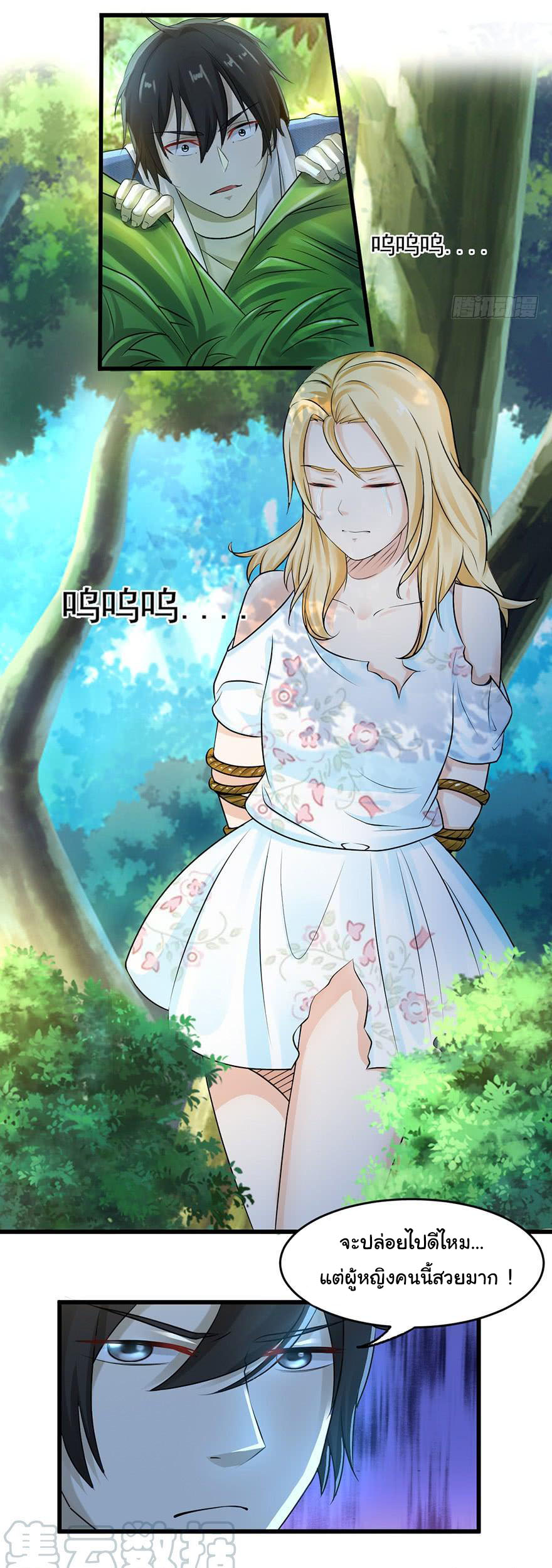 ยัยผู้หญิงคนนี้ ก็คือแฟนสาวของผม ตอนที่ 52 หน้า 4