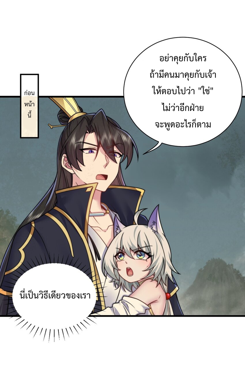 (ชนจีน) อาจารย์จอมวายร้ายกับลูกศิษย์ผู้อยู่ยงคงกระพัน ตอนที่ 89 หน้า 22