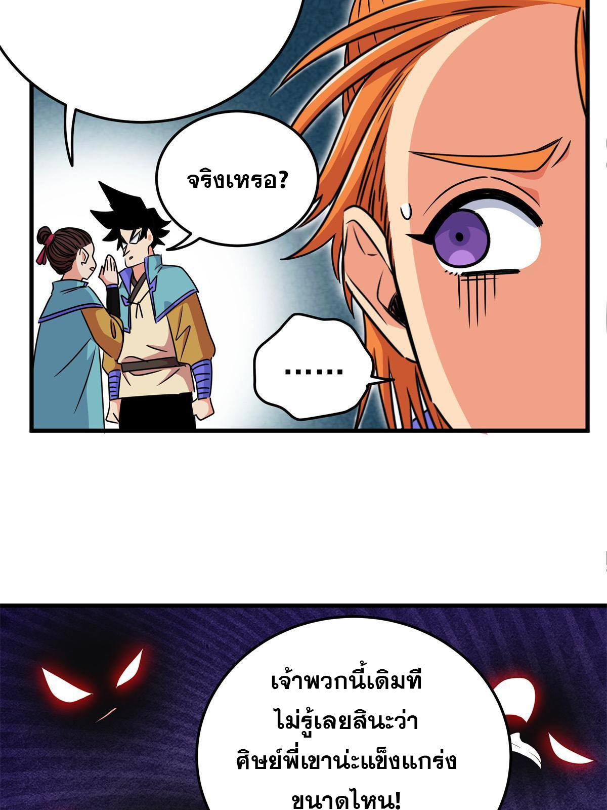 ราชันอหังการ - Emperor's Domination ตอนที่ 25 หน้า 35