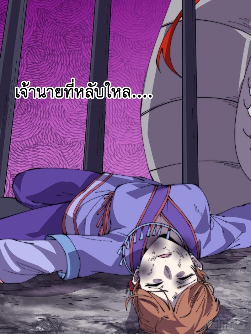 Starting a Mountain ตอนที่ 277 หน้า 29