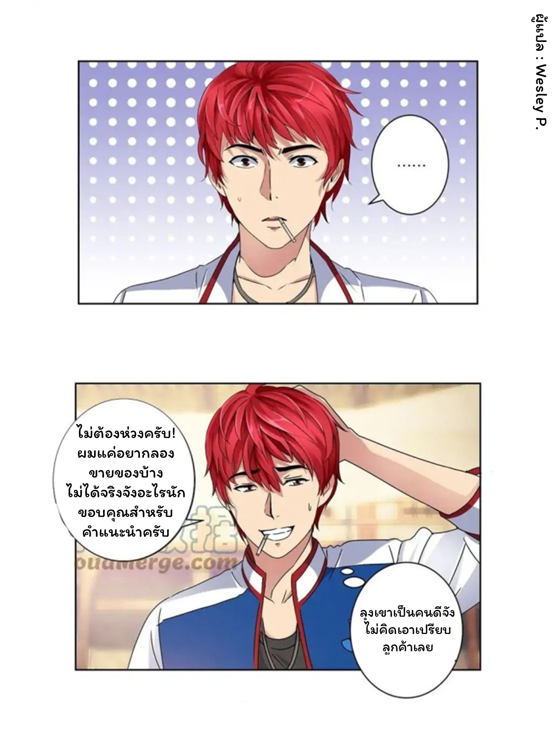 ระบบพระเจ้า ตอนที่ 3 หน้า 13