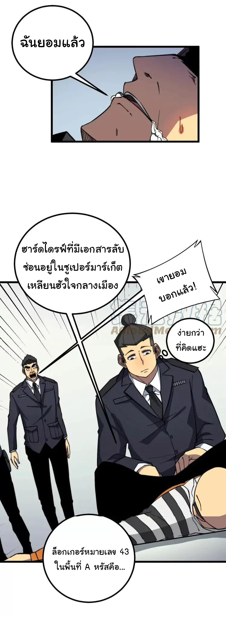 Bad Hand Witch Doctor สุดยอดพ่อมดหมอผี ตอนที่ 263 หน้า 5