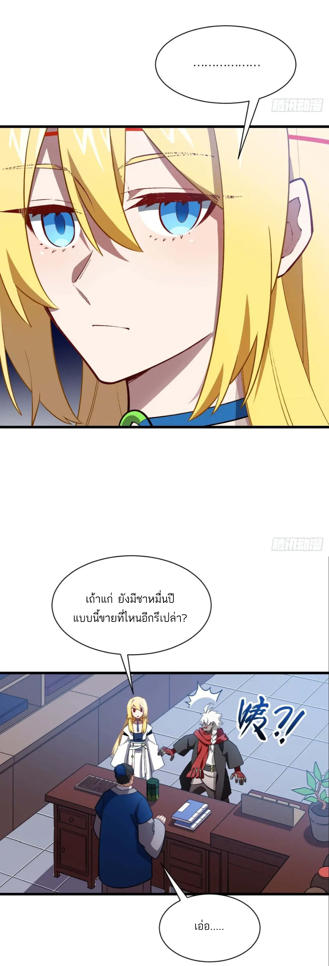 กำเนิดร่างเทวะบรรพกาล ตอนที่ 35 หน้า 17