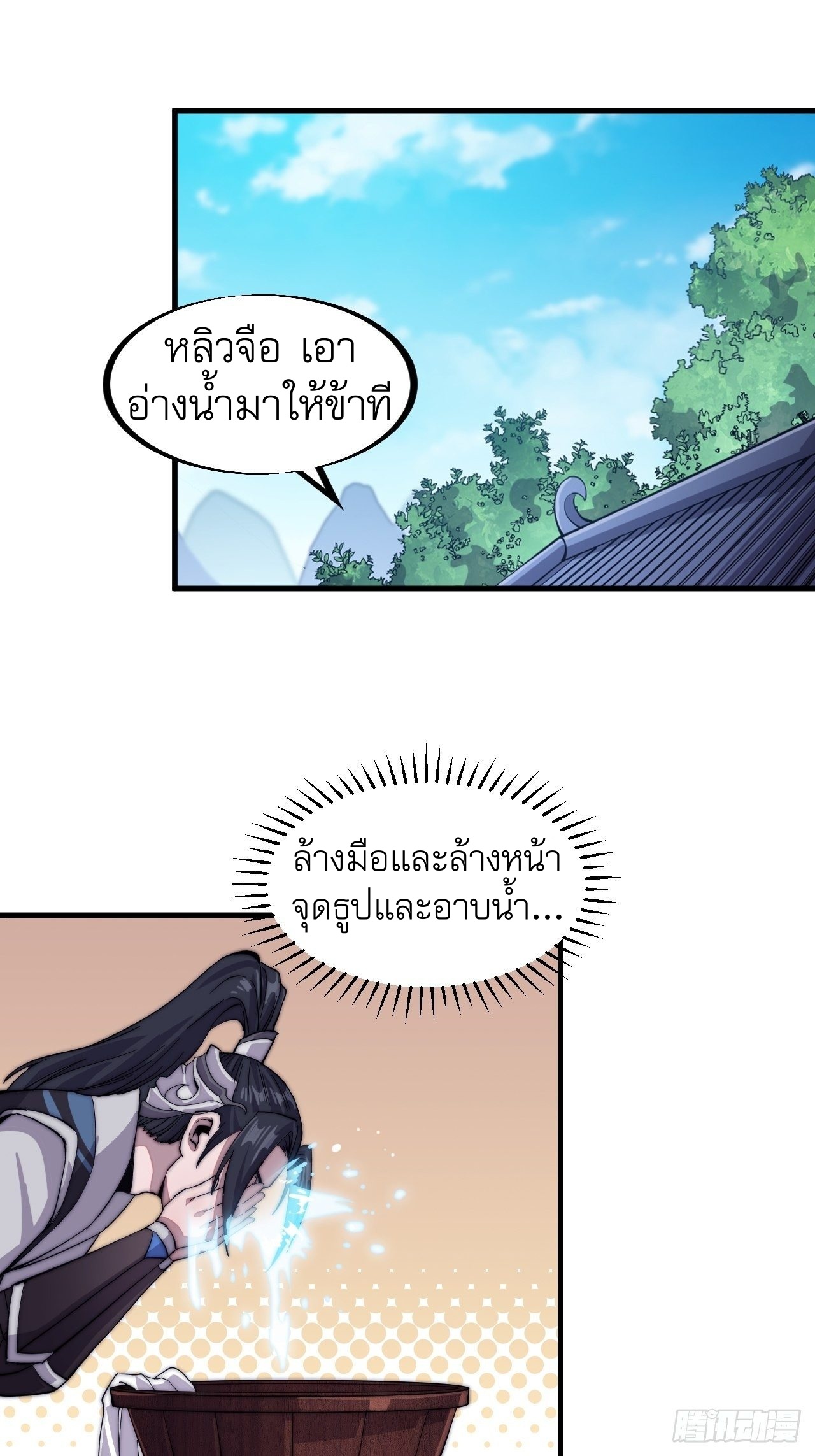 Starting a Mountain ตอนที่ 56 หน้า 33
