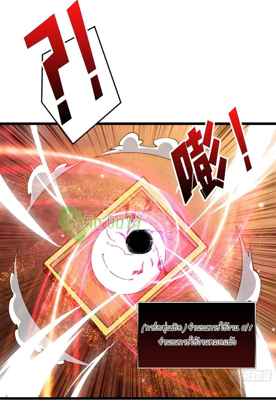 (ชนจีน) IT STARTS WITH A KINGPIN ACCOUNT - จุติจอมราชัน ตอนที่ 98 หน้า 34