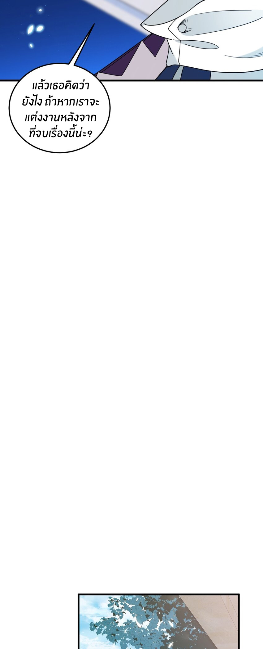 Immortal Me And Eldritch Wife ตอนที่ 53 หน้า 23