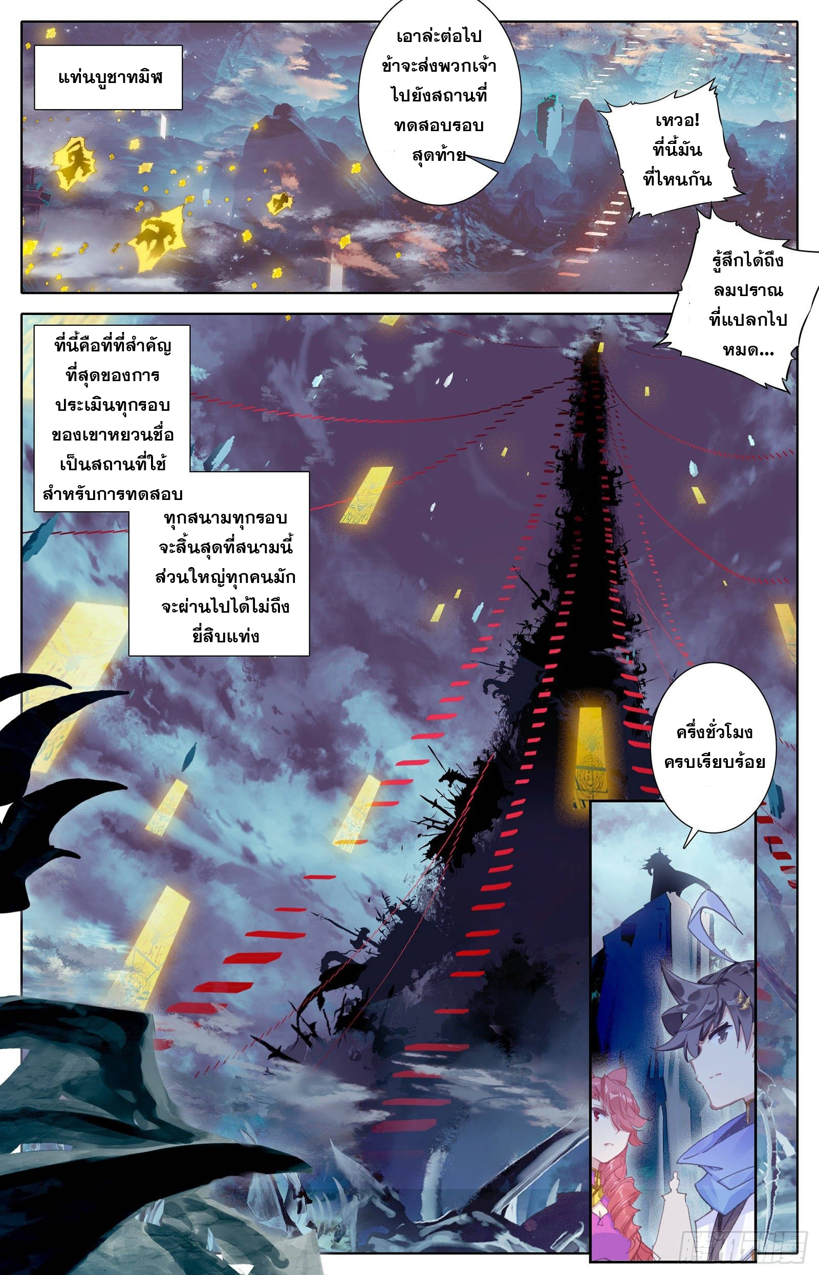 Azure Legacy (ทันจีน) ตอนที่ 58 หน้า 12