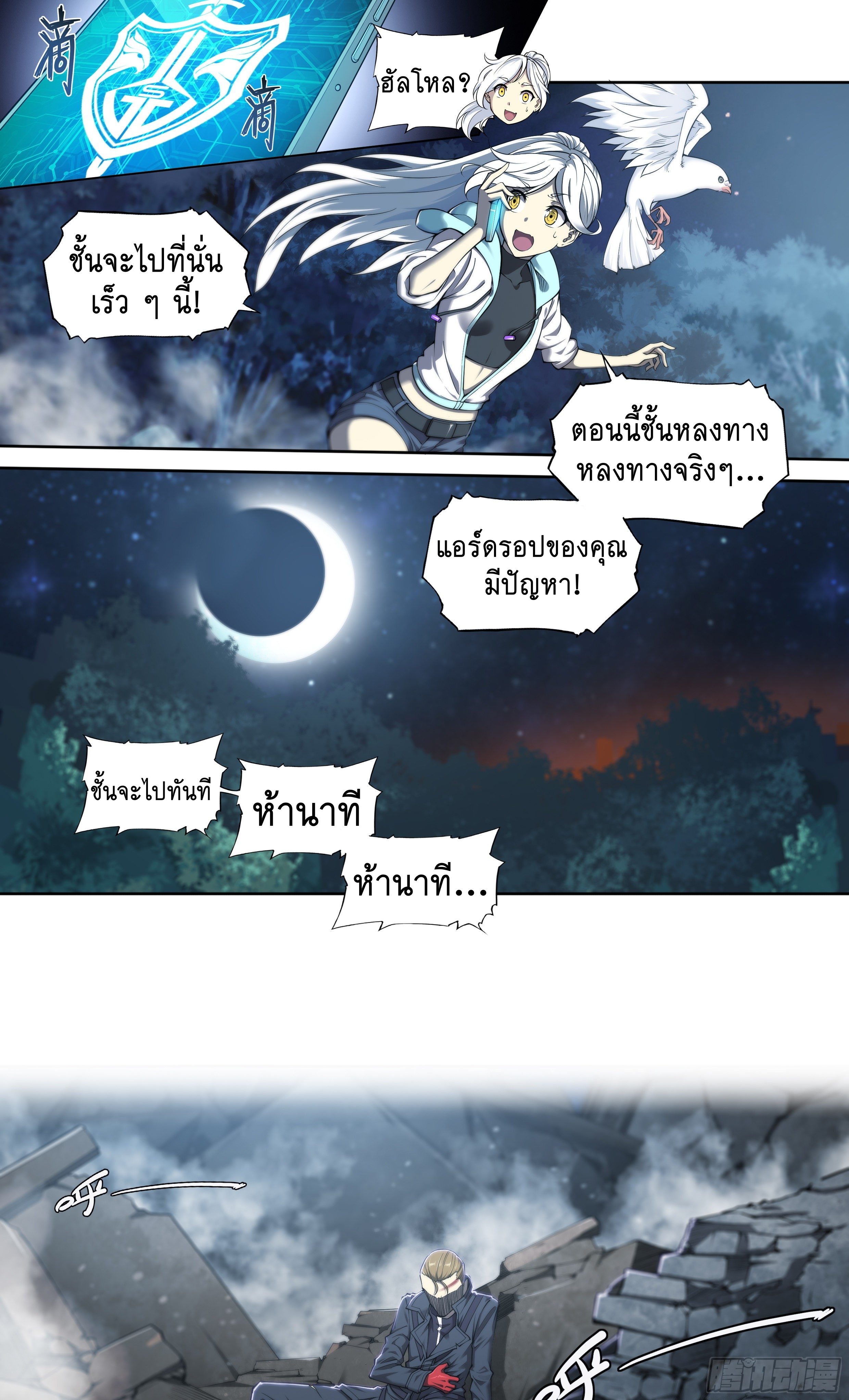 Apocalypse Forecast ตอนที่ 35 หน้า 20