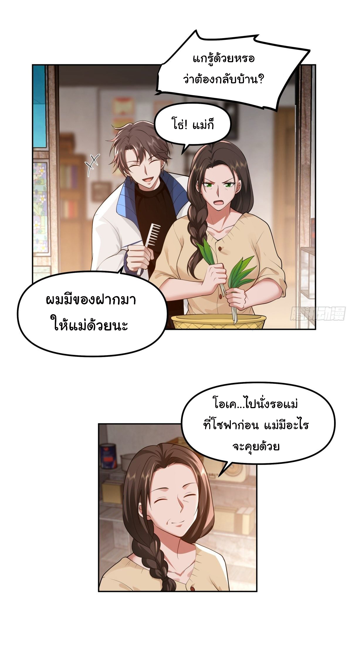 ผมไม่ได้อยากกลับมาเกิดใหม่เลยจริงๆ ตอนที่ 43 หน้า 3