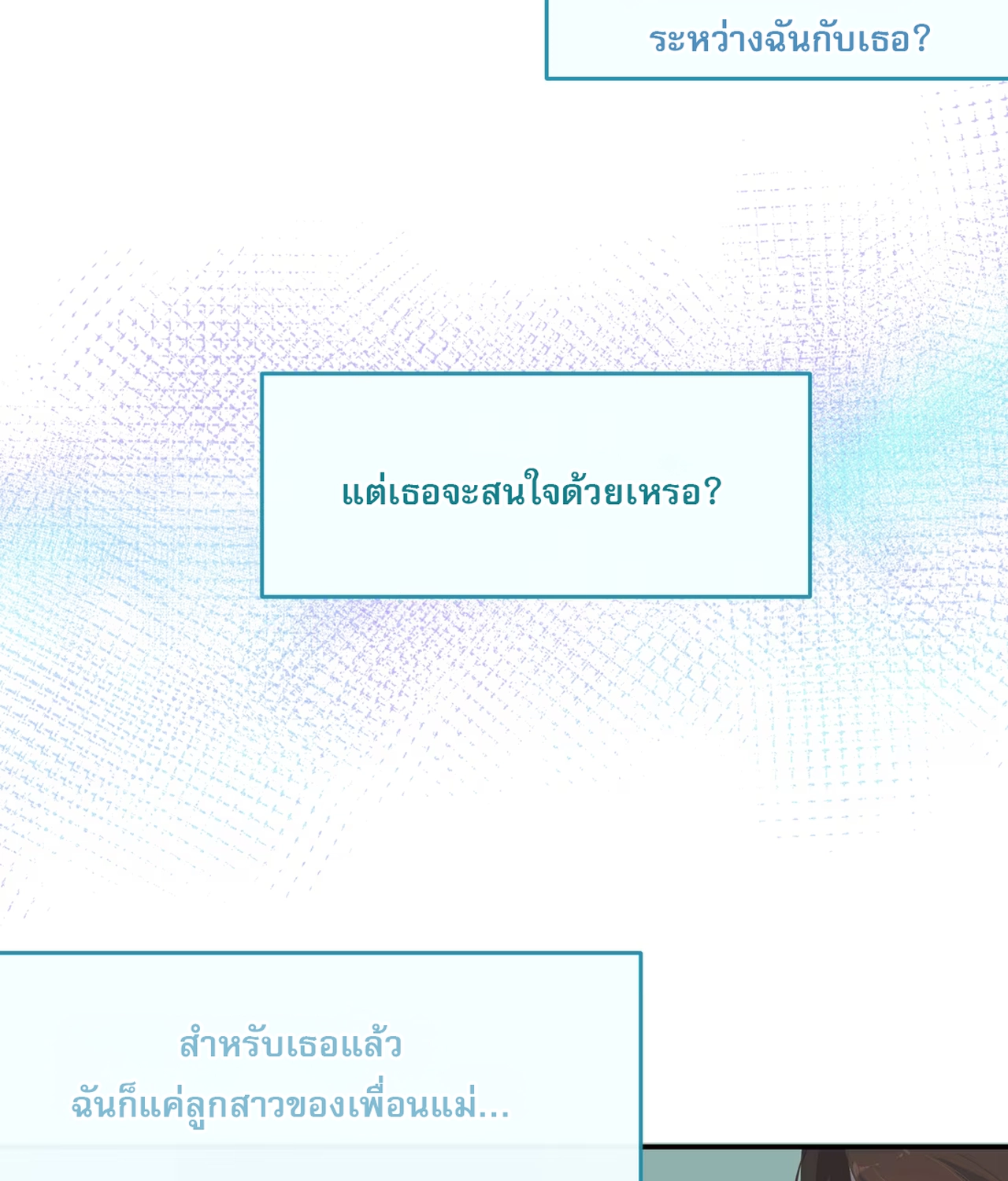 เกลียวคลื่นฤดูร้อน ตอนที่ 4 หน้า 50