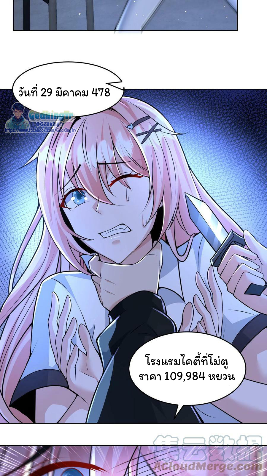 วันโลกาวินาศกับอัตราการดรอปของ 100%(Apocalypse 100% Drop Rate) ตอนที่ 3 หน้า 10