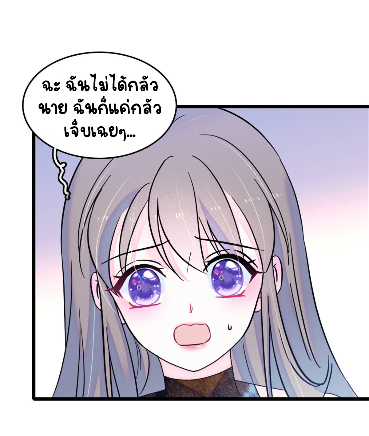 Romance In The Beast World ตอนที่ 44 หน้า 28