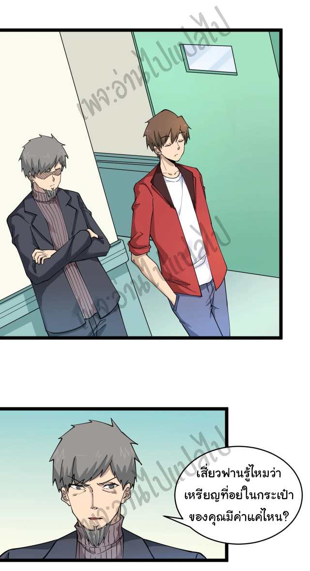 Sanjie Taobao Store ระบบร้านค้าเทพเจ้า ตอนที่ 96 หน้า 24