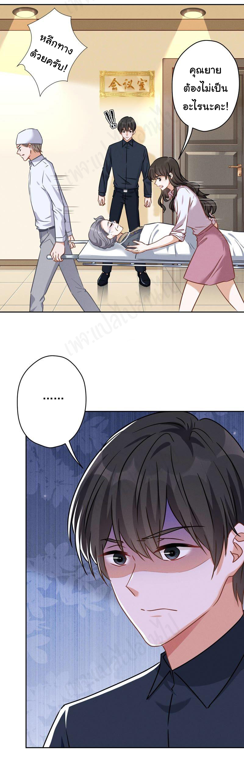 Lu Feng is the best son-in-law สุดยอดลูกเขย "ลู่เฟิง" ตอนที่ 122 หน้า 27