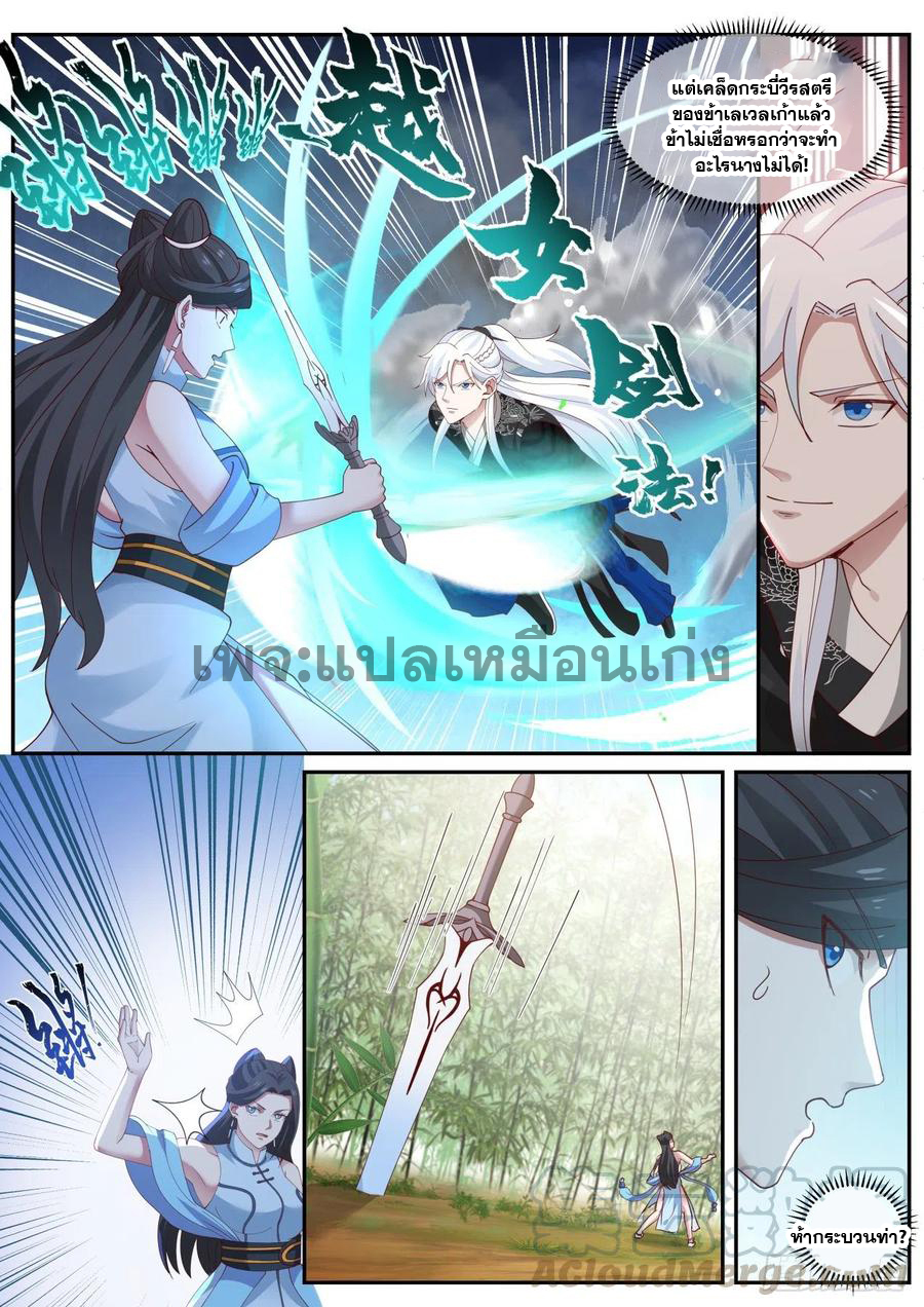 ระบบดูดกลืนอีเอ็กซ์พีสุดโกง ตอนที่ 34 หน้า 2