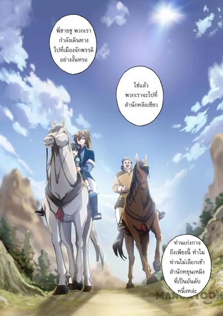 ดาบวิญญาณราชัน spirit sword sovereign ตอนที่ 137 หน้า 4