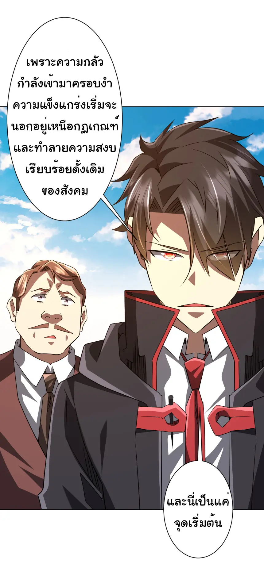Start with trillions of coins ตอนที่ 239 หน้า 22