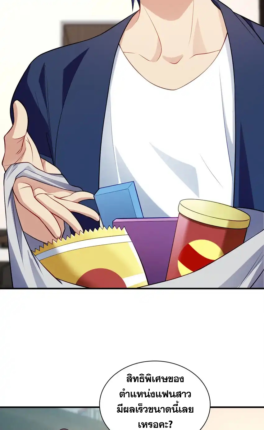 ช่วยทำตัวดีๆกับภรรยาของผมด้วย ตอนที่ 10 หน้า 34