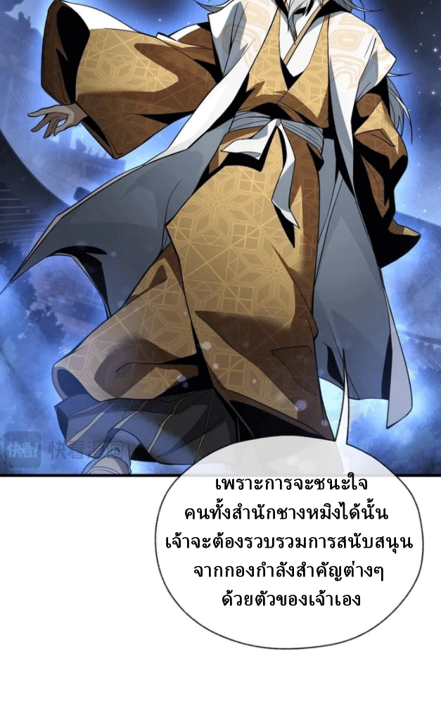จอมมารสุดแกร่ง ล้างแค้นศิษย์ทรยศ ตอนที่ 16 หน้า 17